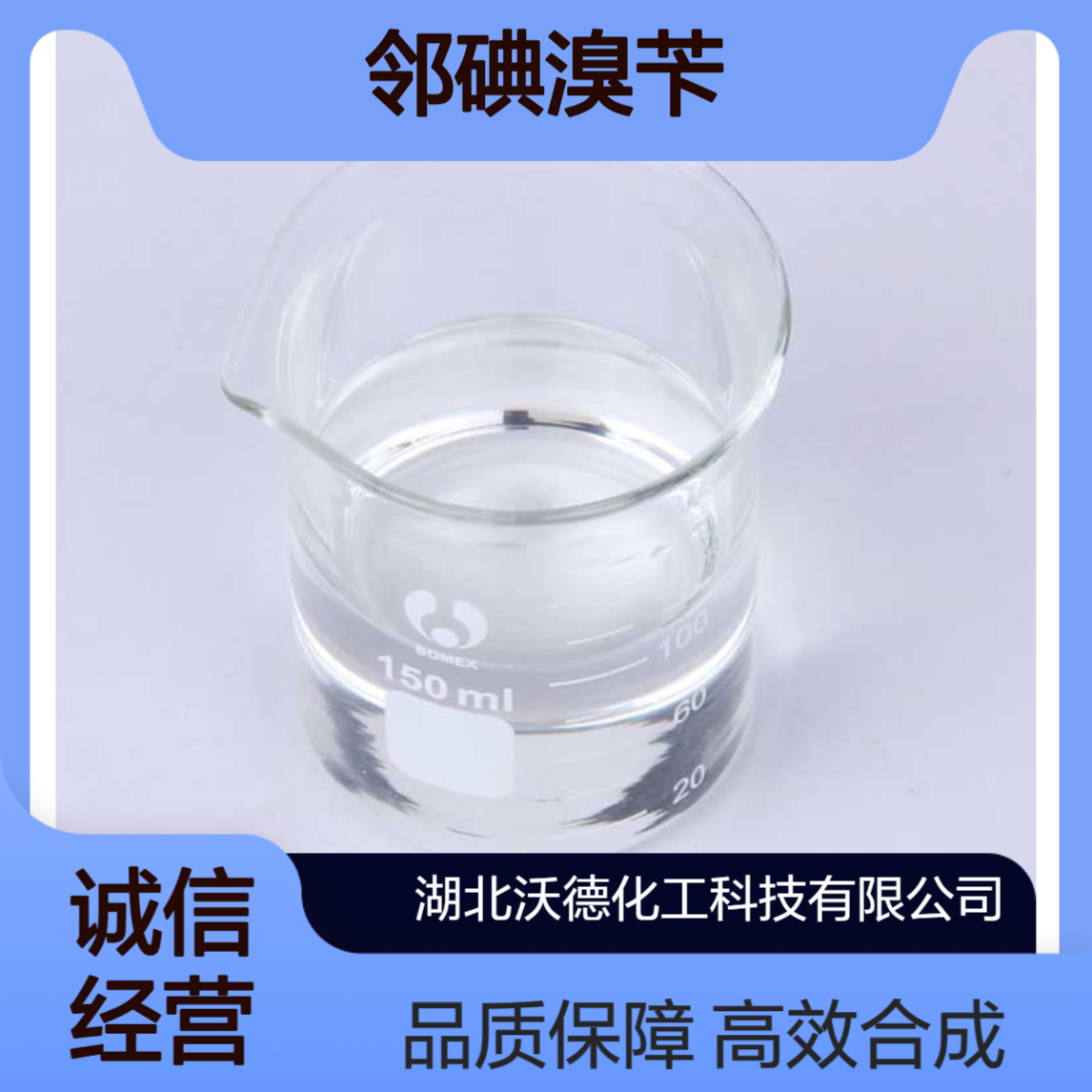 邻碘溴苄40400-13-3用于有机合成交叉偶联试剂