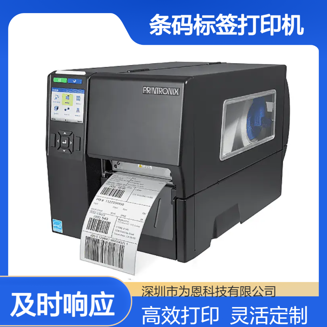 Printronix普印力T6304e条码标签打印机 RFID模块可选配支持定制