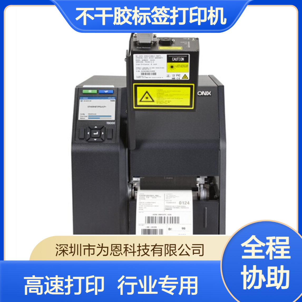 普印力T8000 高速不干胶标签打印机 重工业汽车行业专用打码机