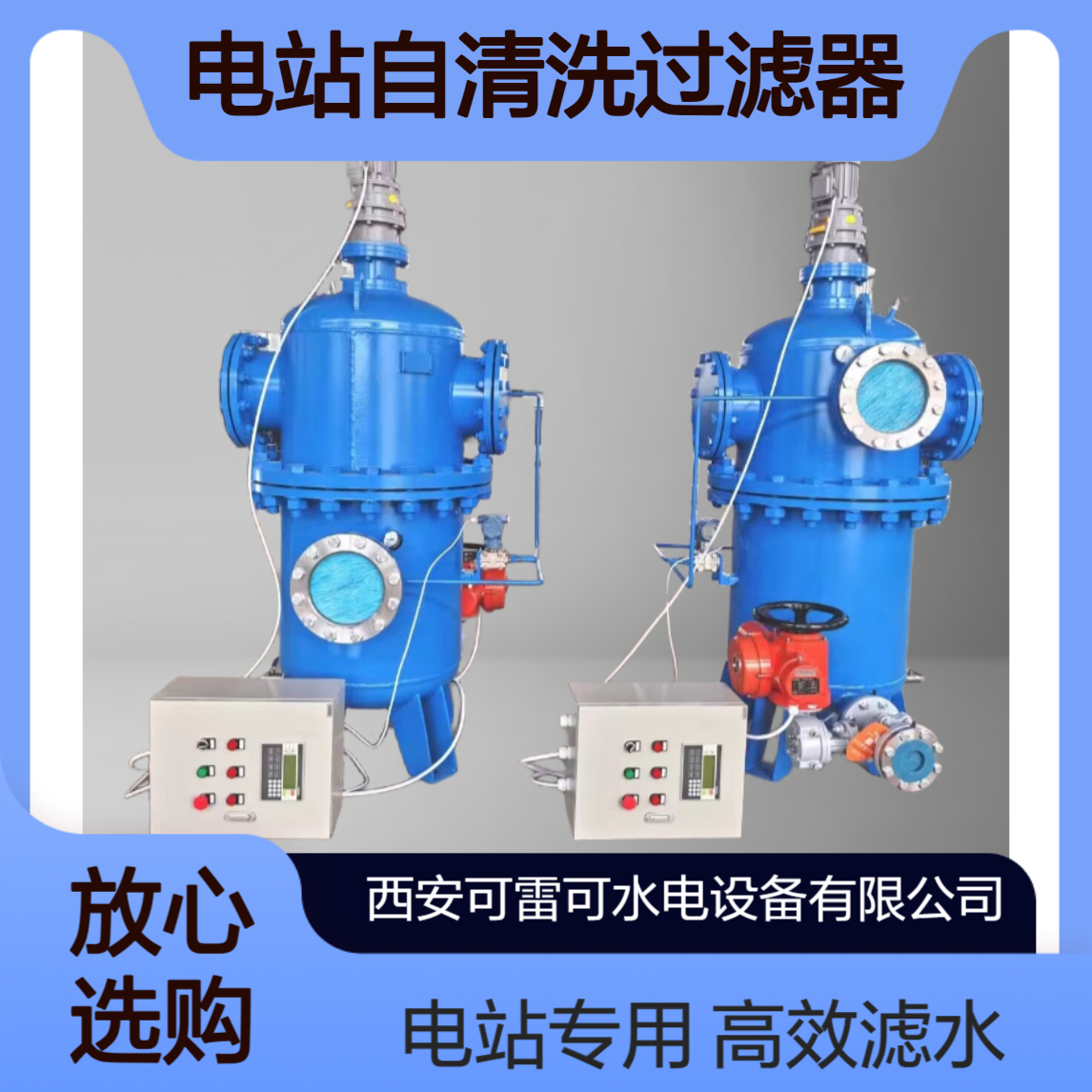 可雷可LSQ全自动滤水器厂家 LSQ-250电站自清洗过滤器