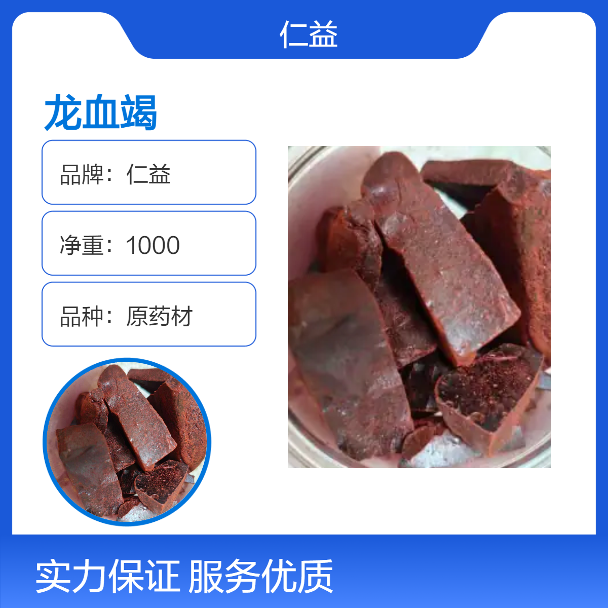 仁益一级龙血竭 原药材袋装 初级农产品 ·当季新货 批发 遵循医嘱使用