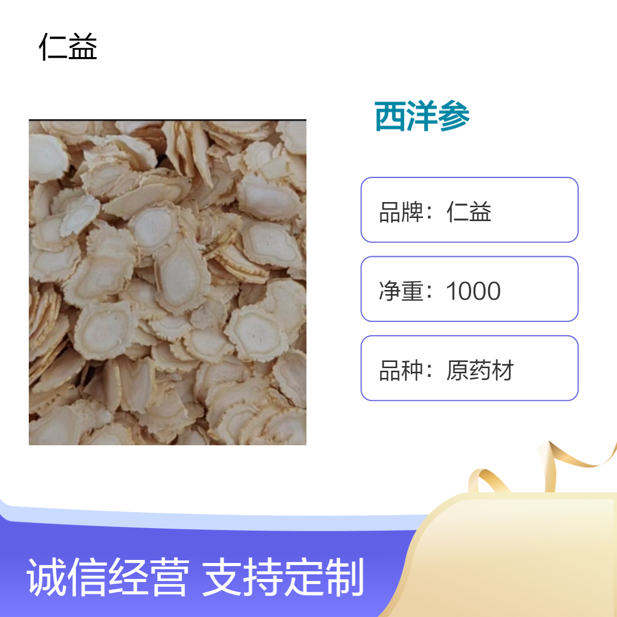 仁益初级农产品西洋参 1000g袋装原药材 阴凉干燥保存 24小时发货