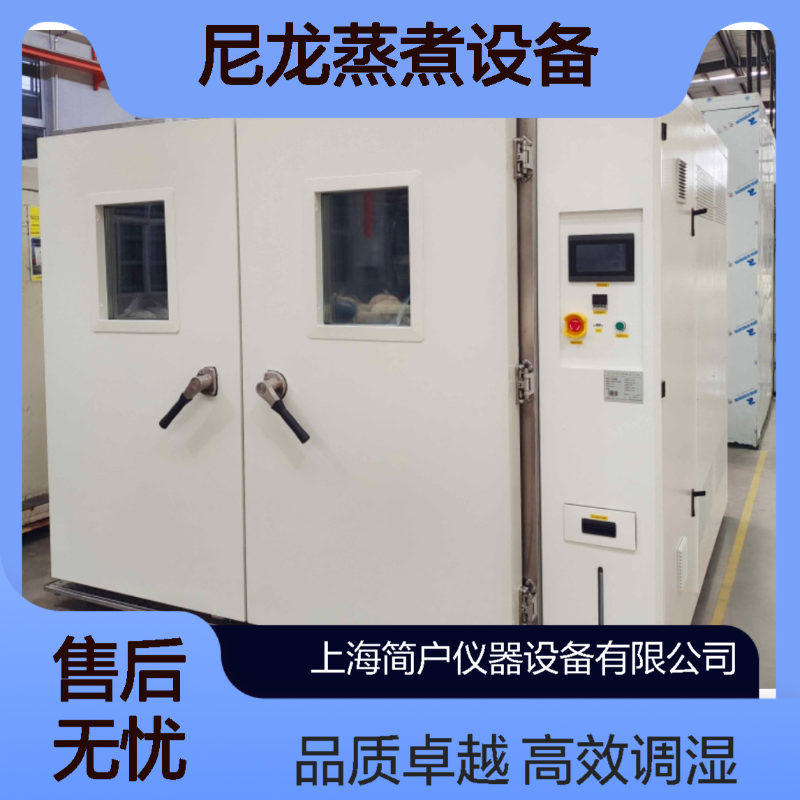 尼龙蒸煮设备 调湿处理房 增韧改性 无麻点 不泛白 PA6材料处理