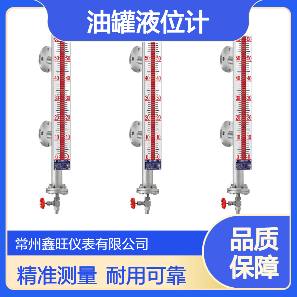 鑫旺仪表UHZ型法兰安装油罐液位计 24V电源1.6压力IP65防护