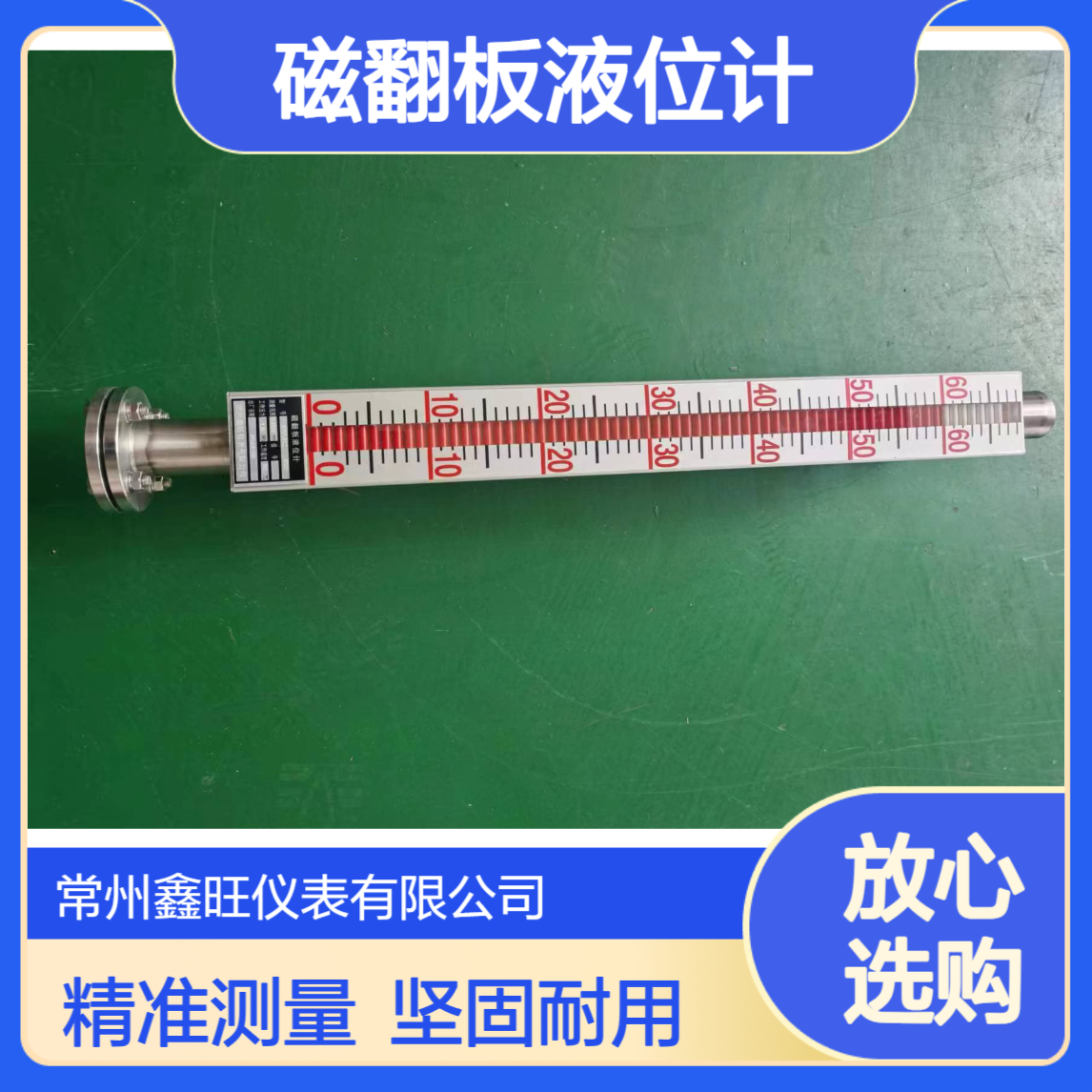 鑫旺仪表UHZ法兰式衬四氟磁翻板液位计 IP65防护 24V供电 1m测量范围