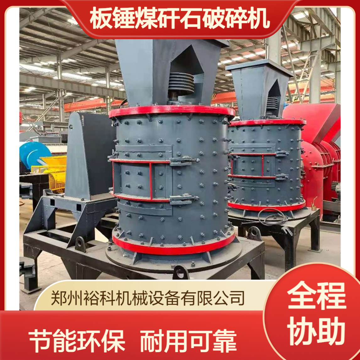 立式四层复合制砂机 玄武岩制砂设备厂家 板锤煤矸石破碎机 裕科机械