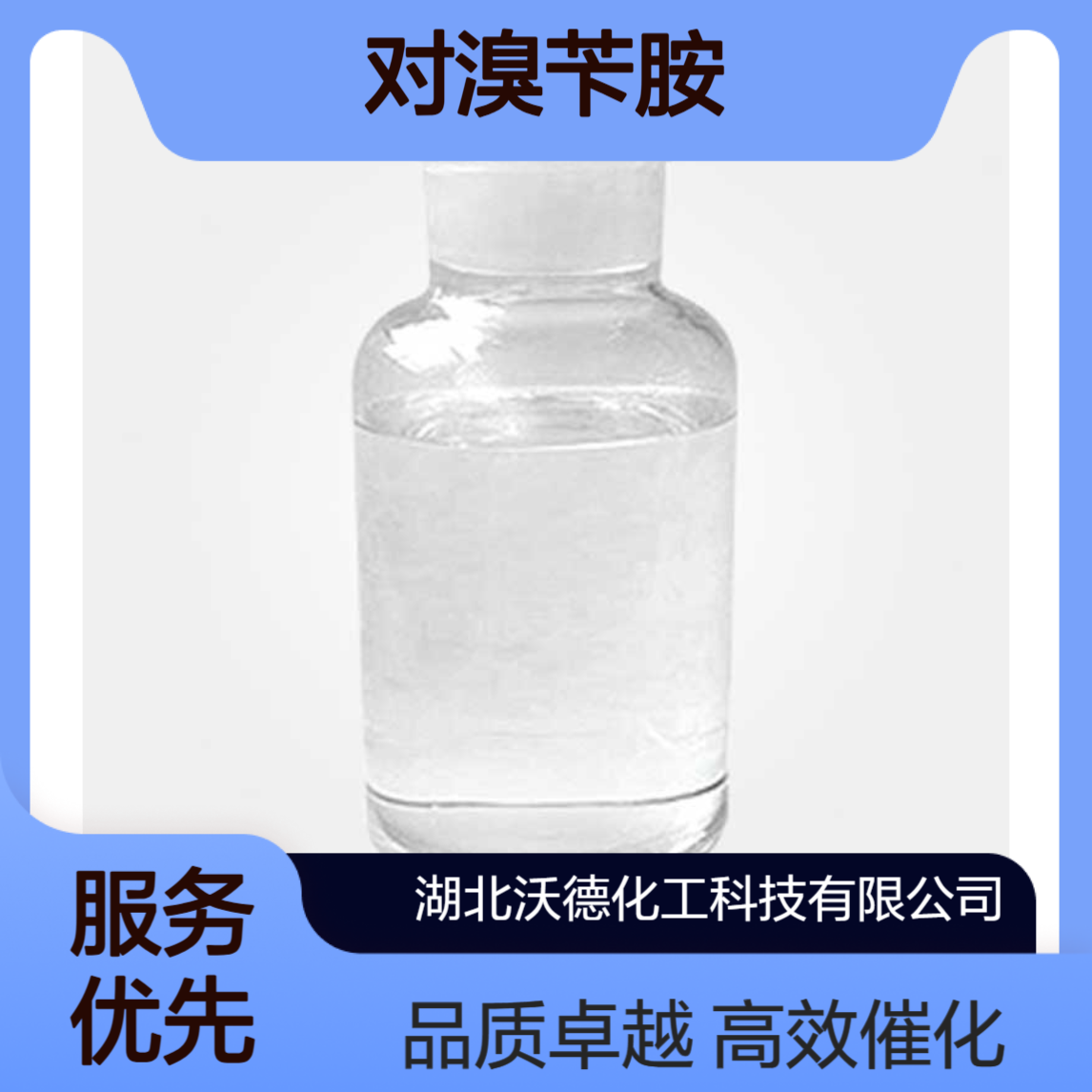对溴苄胺3959-07-7用于有机合成金属催化剂中间体