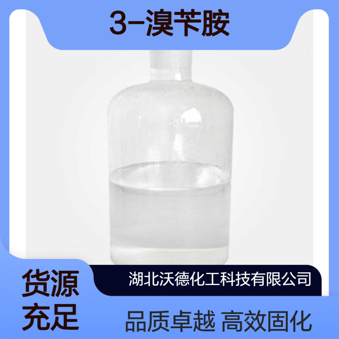 间溴苄胺10269-01-9用于有机合成环氧树脂固化剂