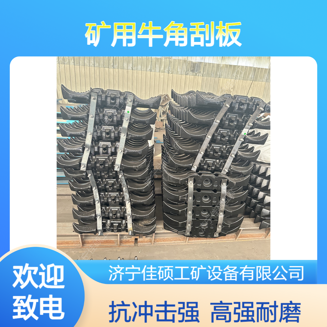 矿用刮板机牛角刮板高强度耐磨设计 刮板抗冲击性能卓越