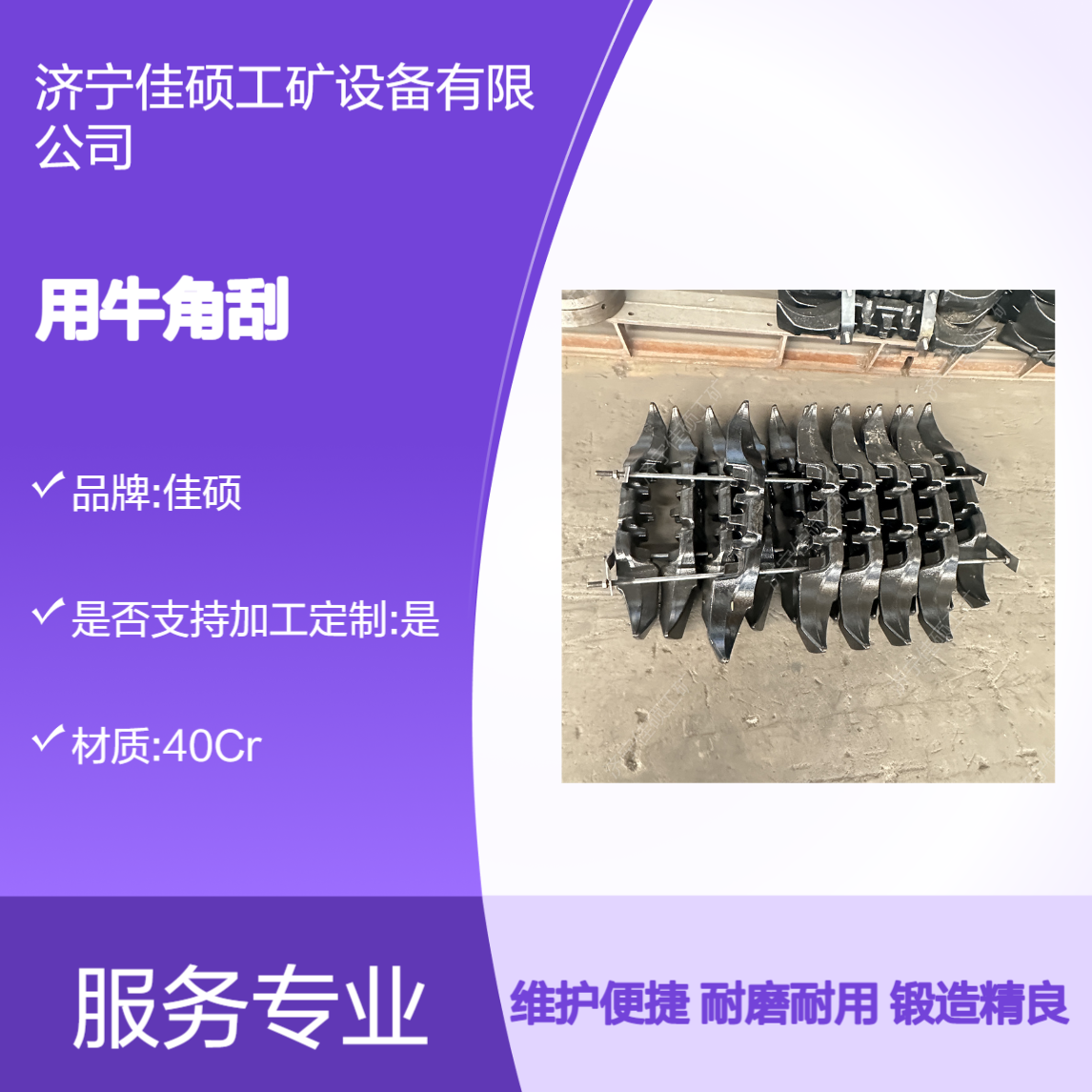 矿用牛角刮板锻造热处理工艺 刮板便于快速更换与维护