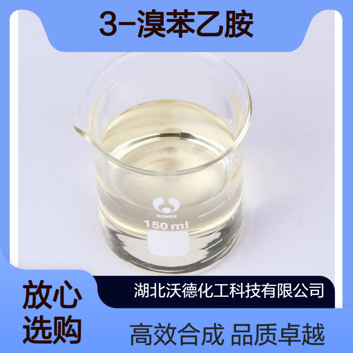 间溴苯乙胺58971-11-2用于有机合成医药中间体