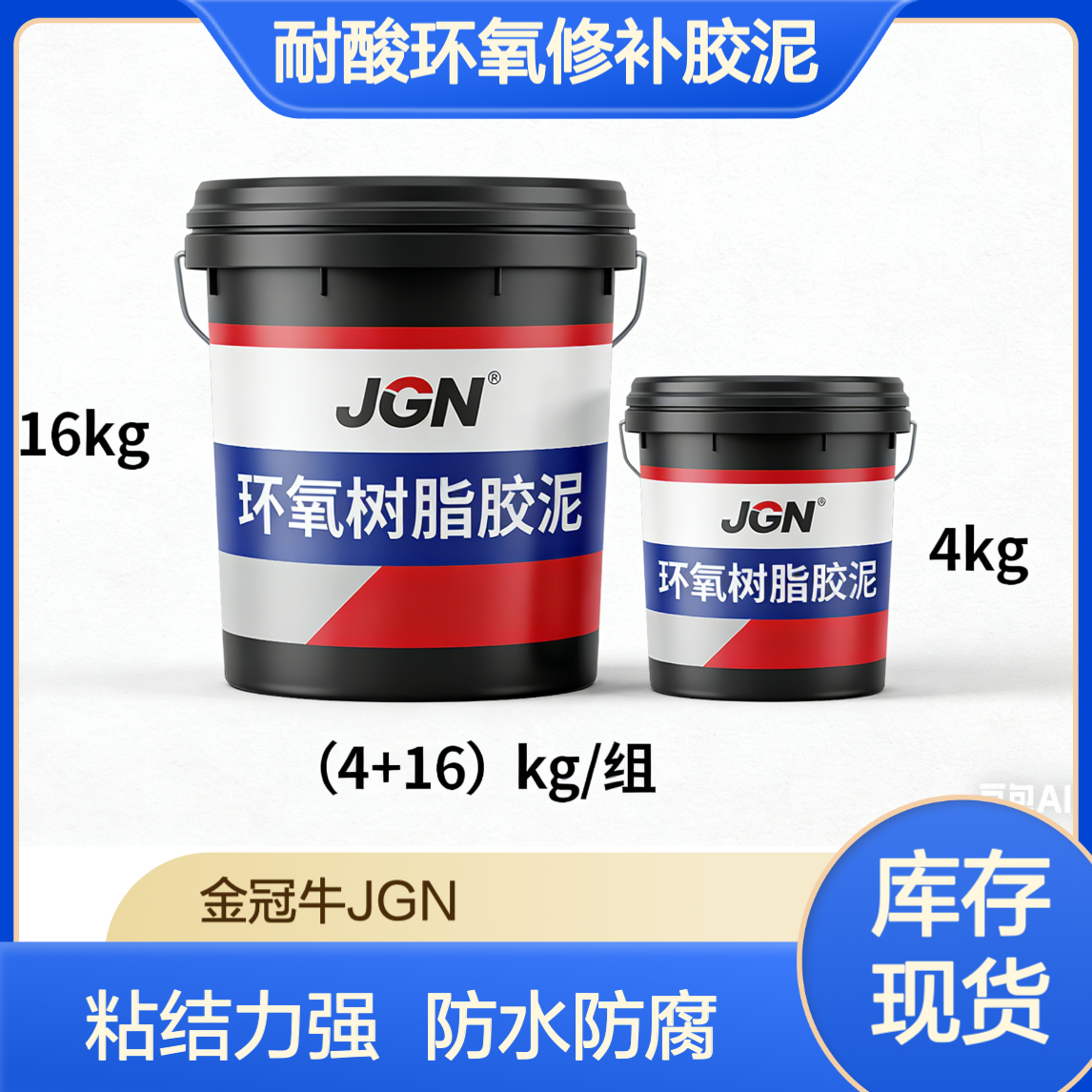 环氧耐酸树脂修补胶泥 贴耐酸砖 粘结力强 防水防腐涂料 化工厂建筑