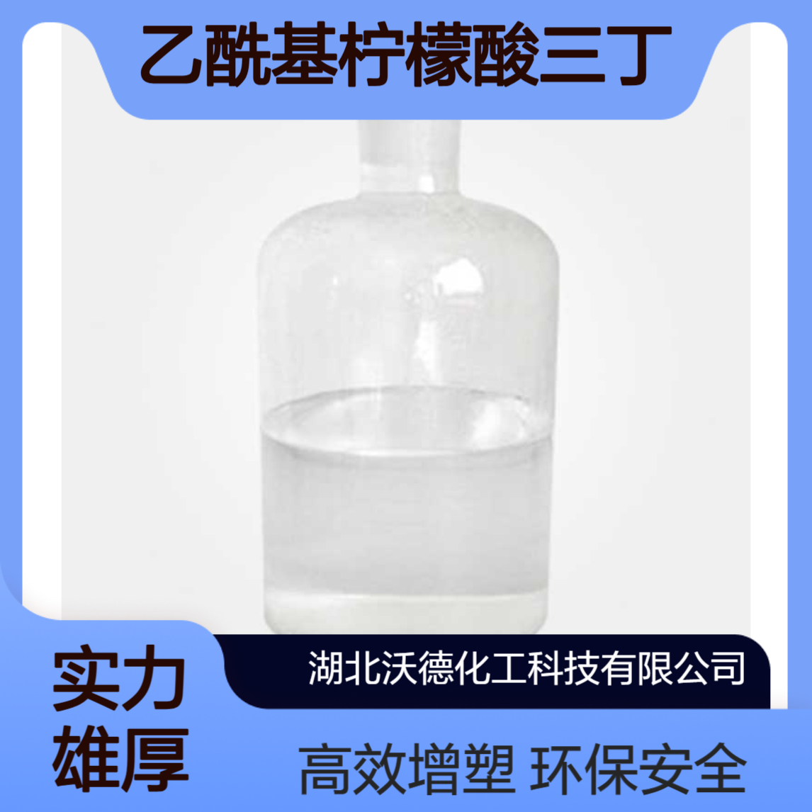 乙酰基柠檬酸三丁酯食品包装材料及玩具用料增塑剂