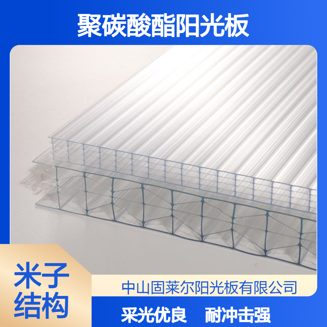 25mm五层米字结构聚碳酸酯中空板 耐冲击强 屋顶采光天窗PC阳光板