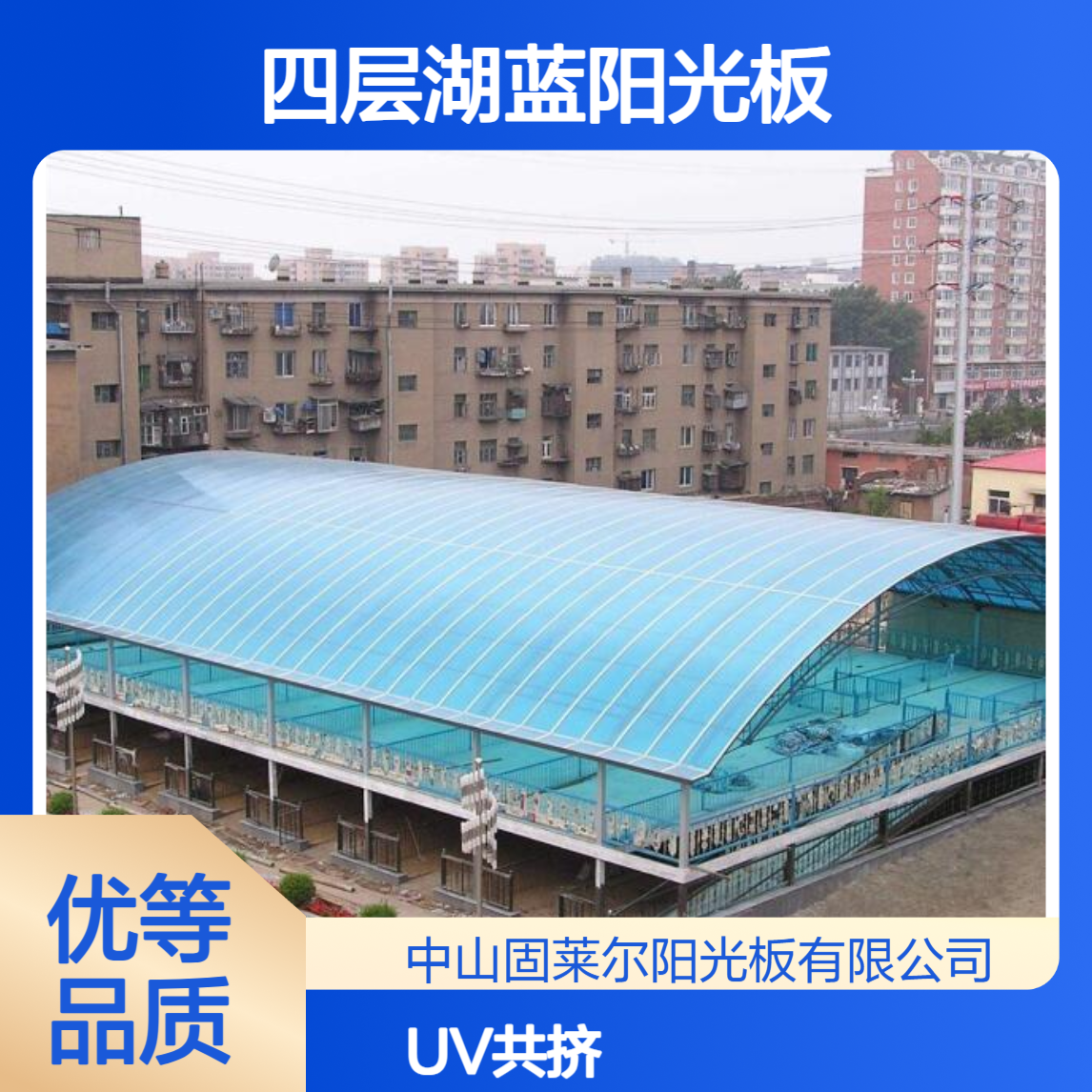 10mm12mm16mm聚碳酸酯四层湖蓝阳光板 耐黄变 PC遮阳雨棚中空板