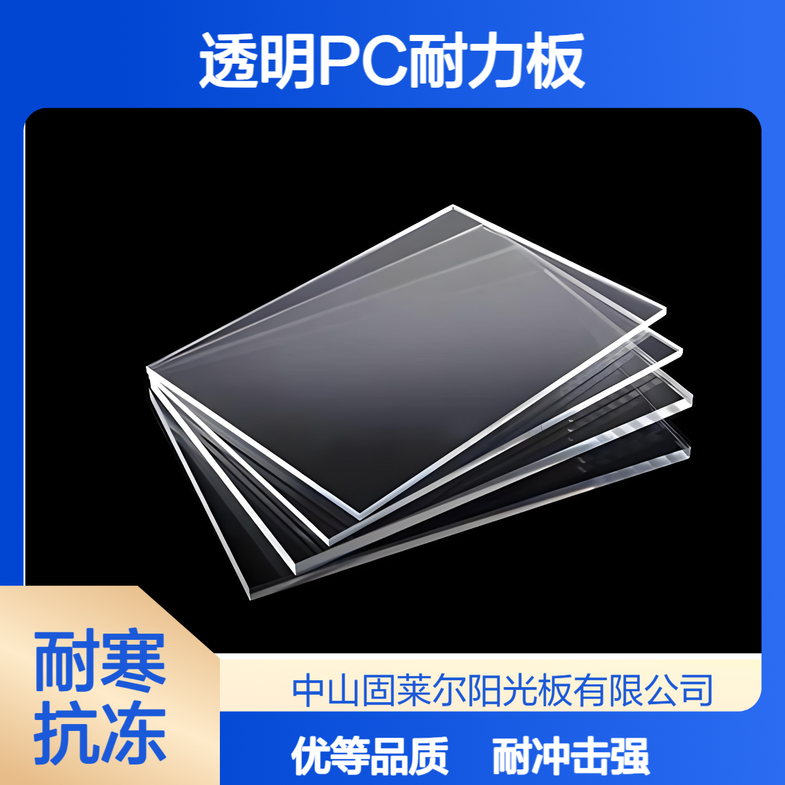 固莱尔5mm湖蓝色PC耐力板 汽车坡道顶篷材料 实心聚碳酸酯板