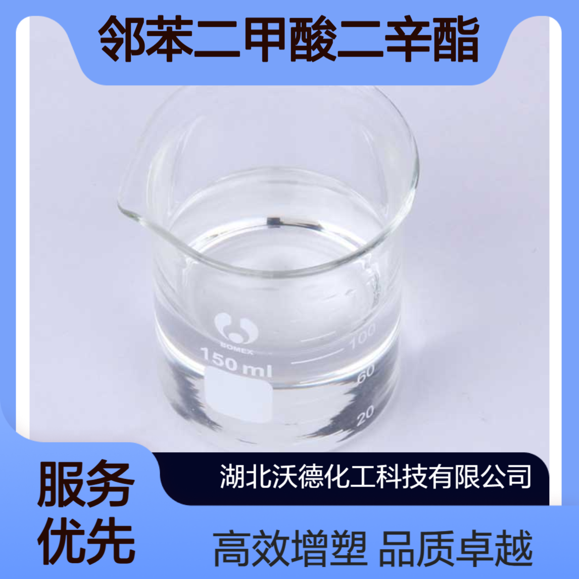 邻苯二甲酸二辛酯117-84-0气相色谱固定液、增塑剂
