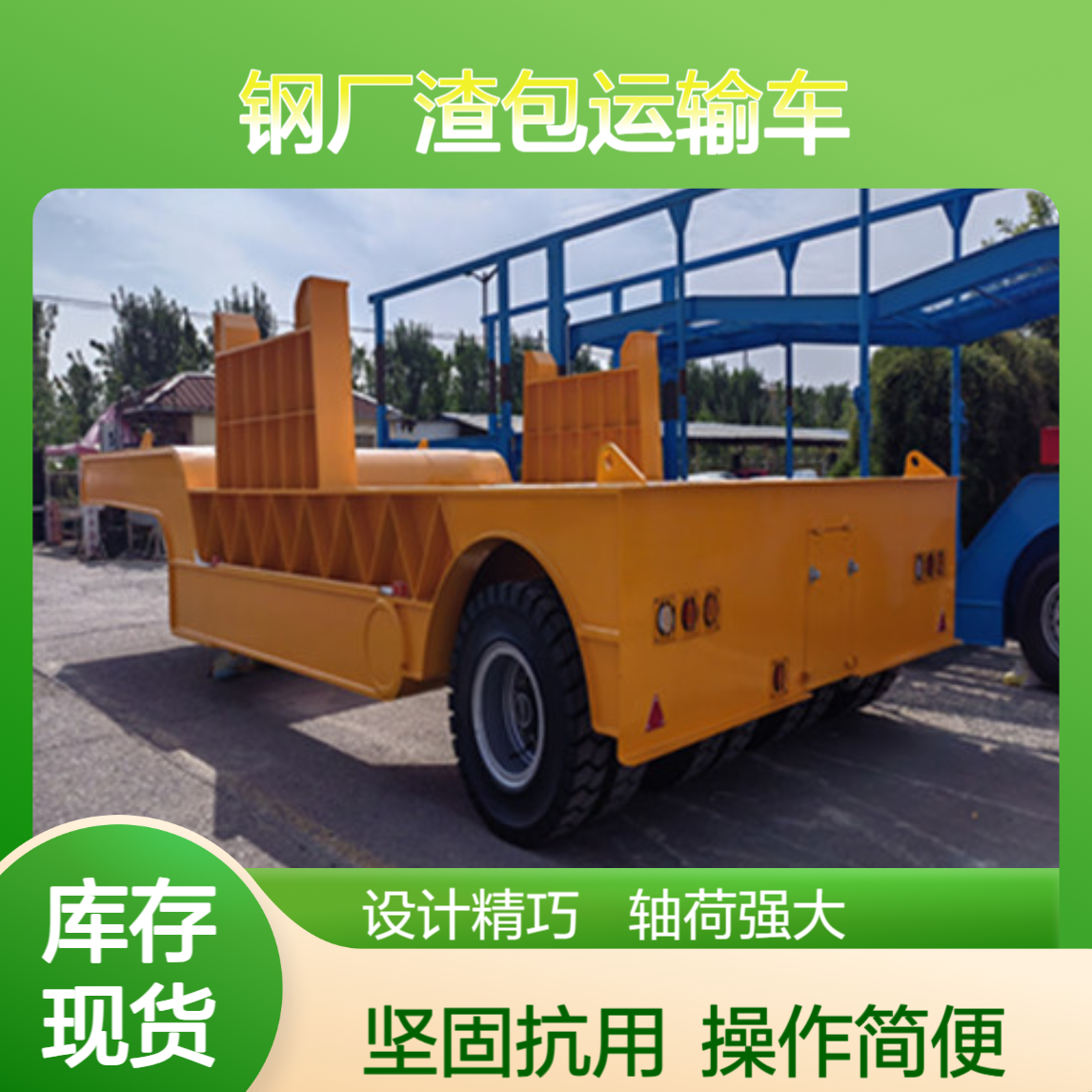 服务热情周到 ADC9401TDP 渣包运输车 操作简便 坚固抗用