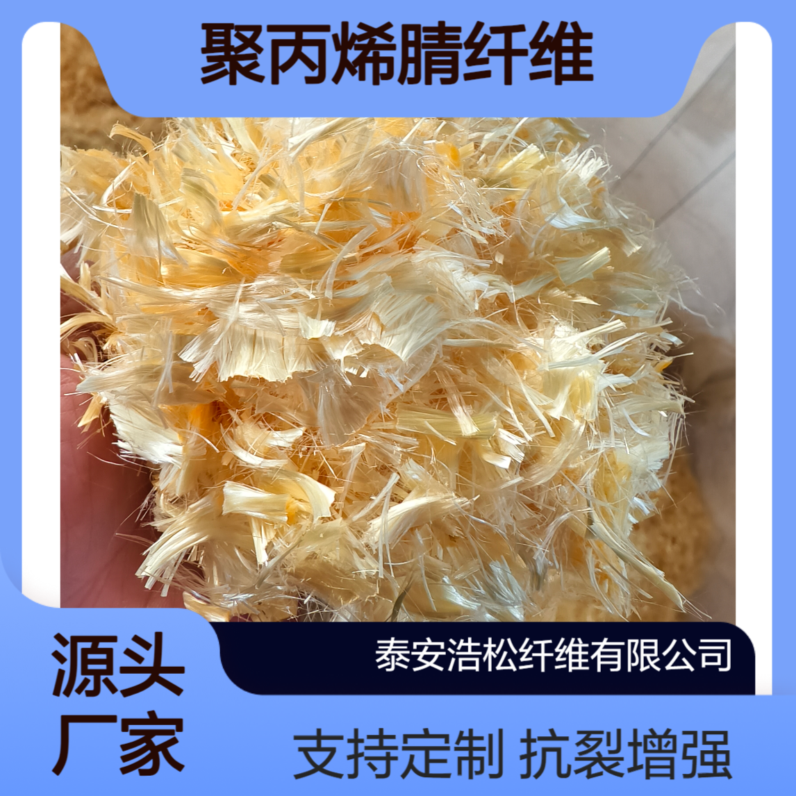 高强度聚丙烯腈纤维12mm 抗裂增强纤维公路铁路用