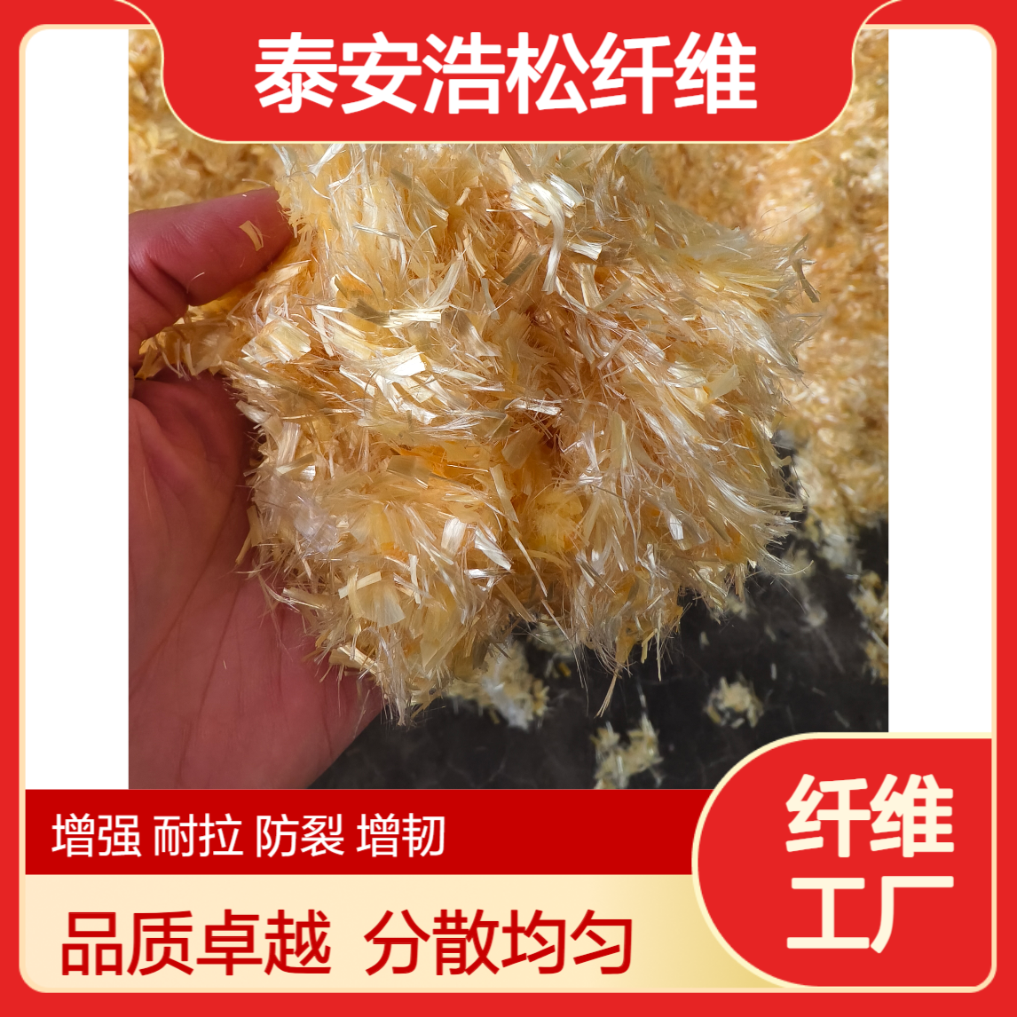 铁路混凝土底座 聚丙烯腈纤维 短切单丝纤维 分散性好