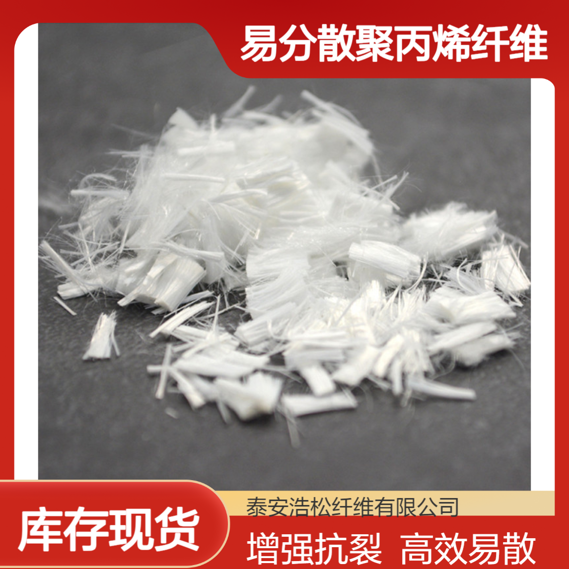 增强抗裂易分散聚丙烯纤维 用于铁路隧道公路工程