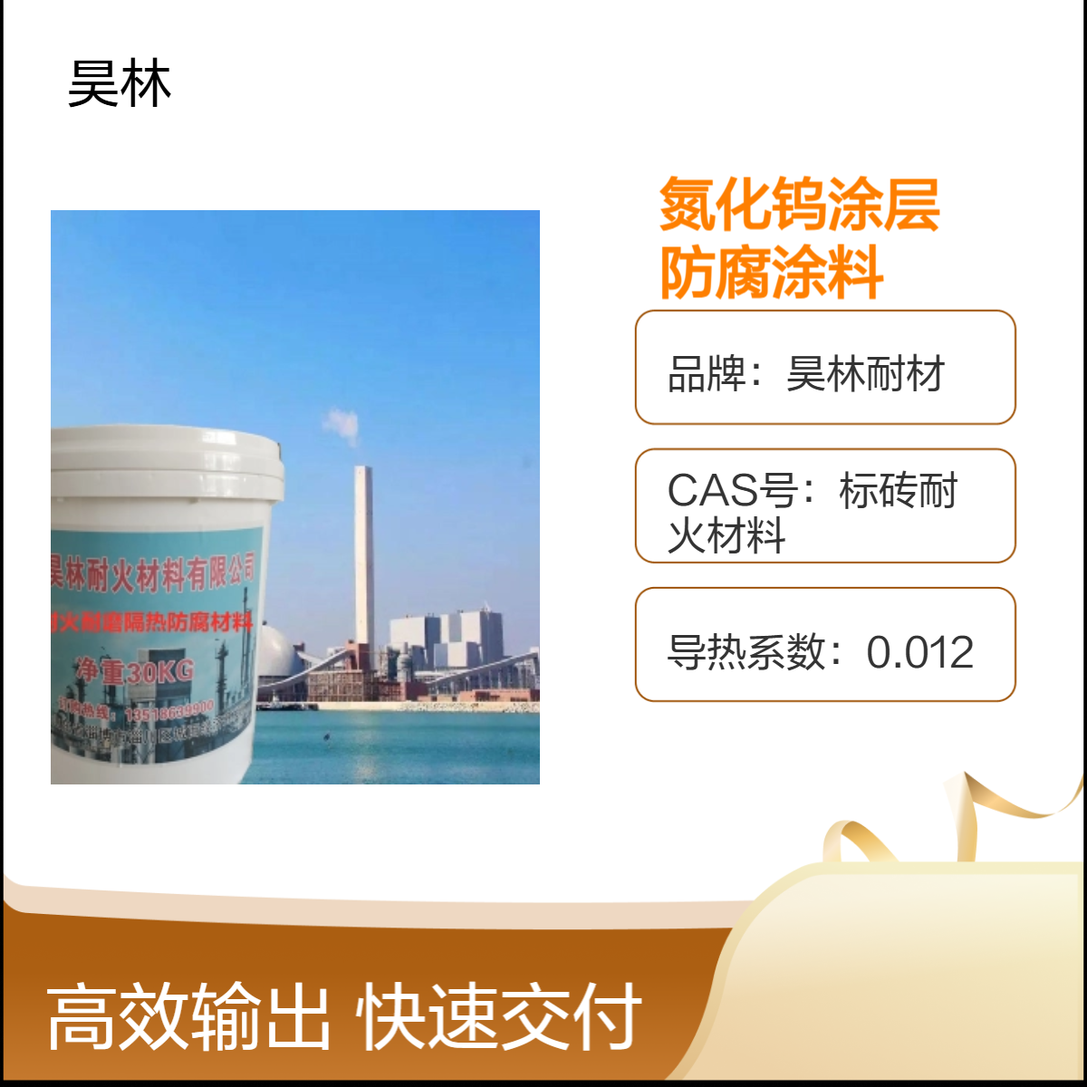 金刚石氮化钨涂层 耐高温耐火胶泥 昊林耐材 9H硬 耐酸碱抗磨防腐涂料