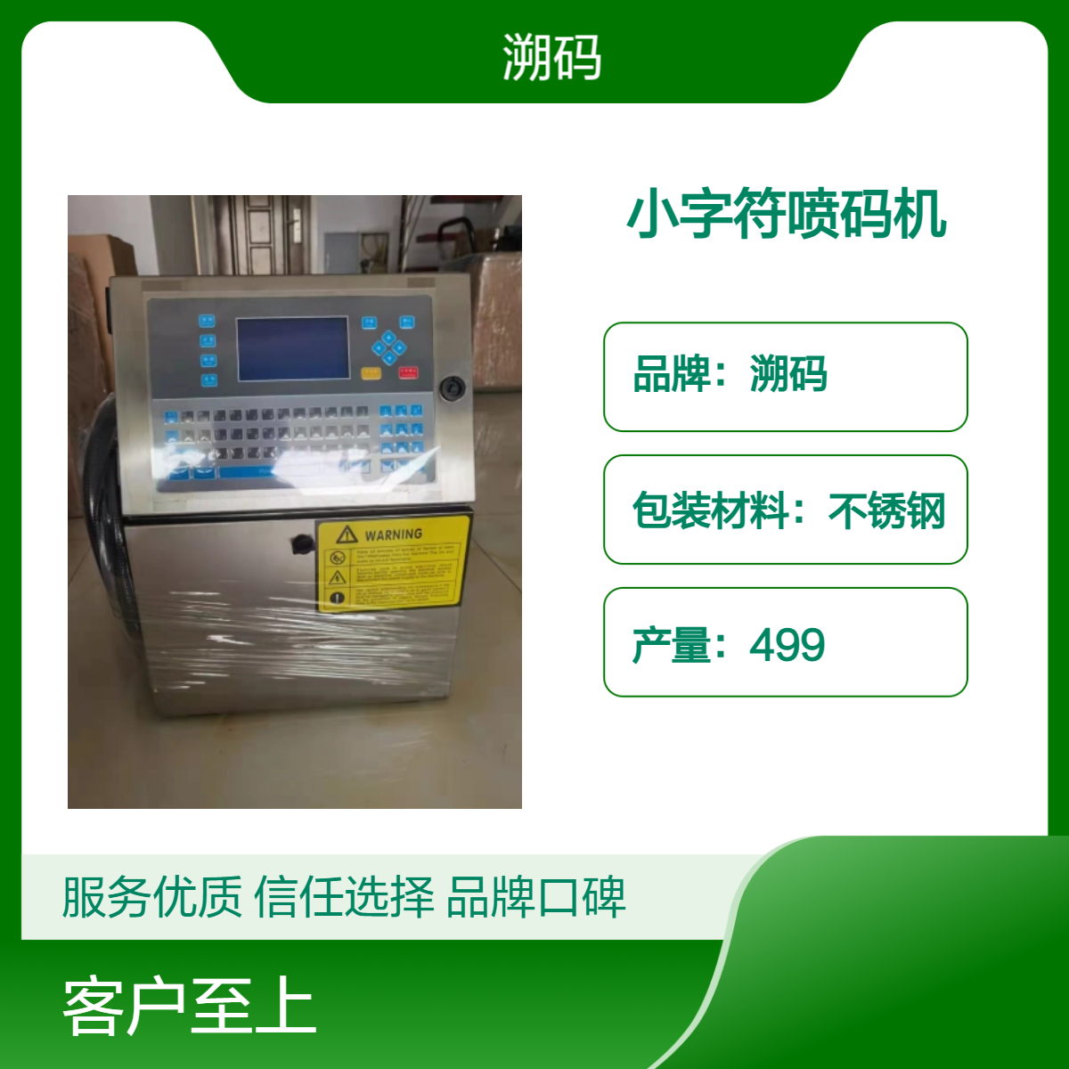 溯码小字符喷码机 食品行业适用 流水线双向打印 稳定高效