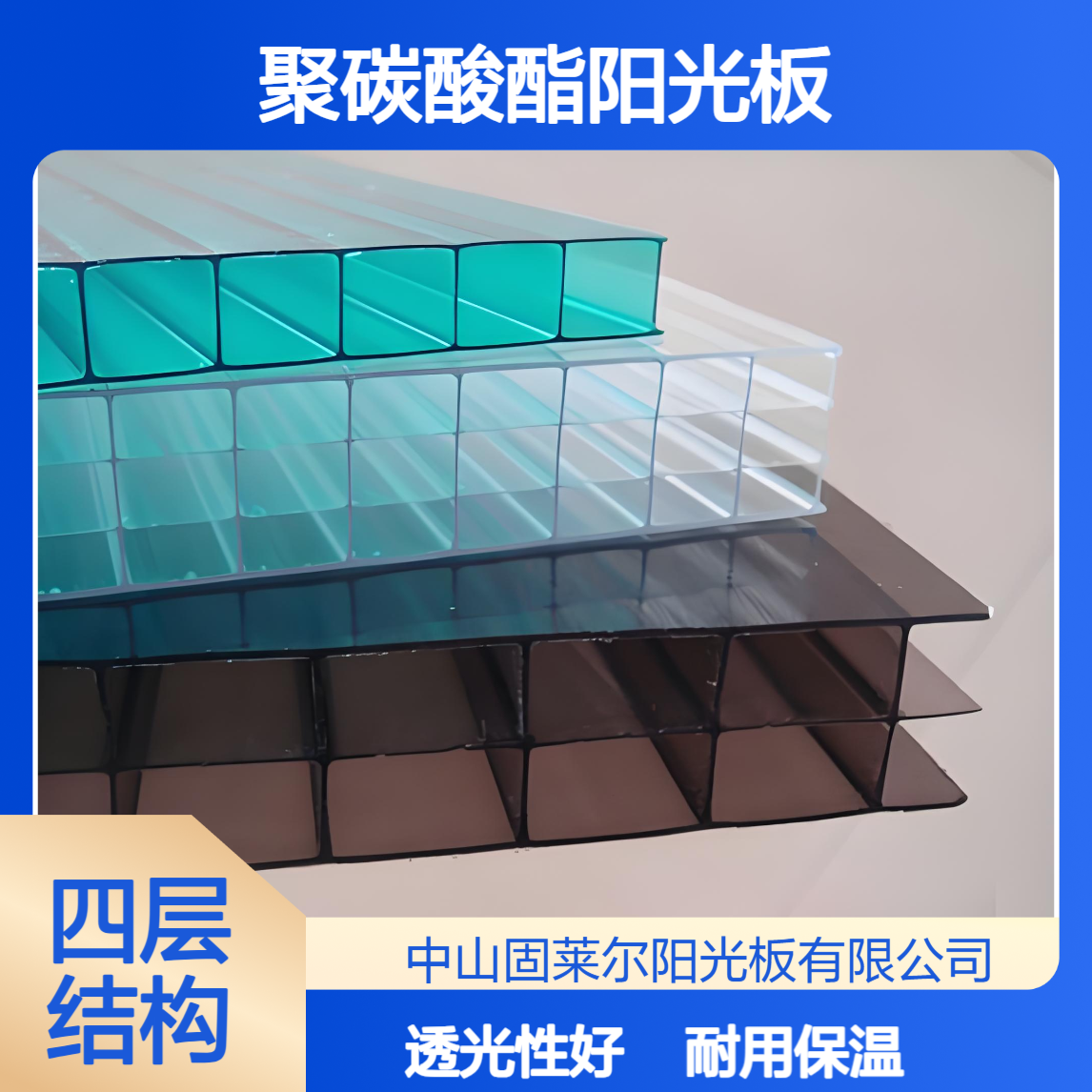 固莱尔6mm8mm10mm12mm阳光板 聚碳酸酯PC湖蓝茶色灰色中空板