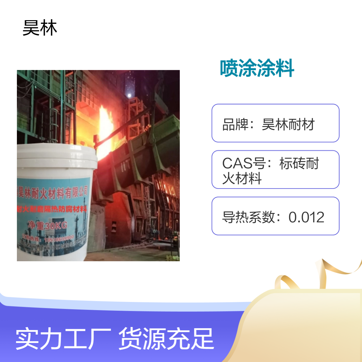 陶瓷涂料 1900℃ 昊林耐材 9H高硬度耐磨隔热 耐腐粘接力强 金刚石喷涂