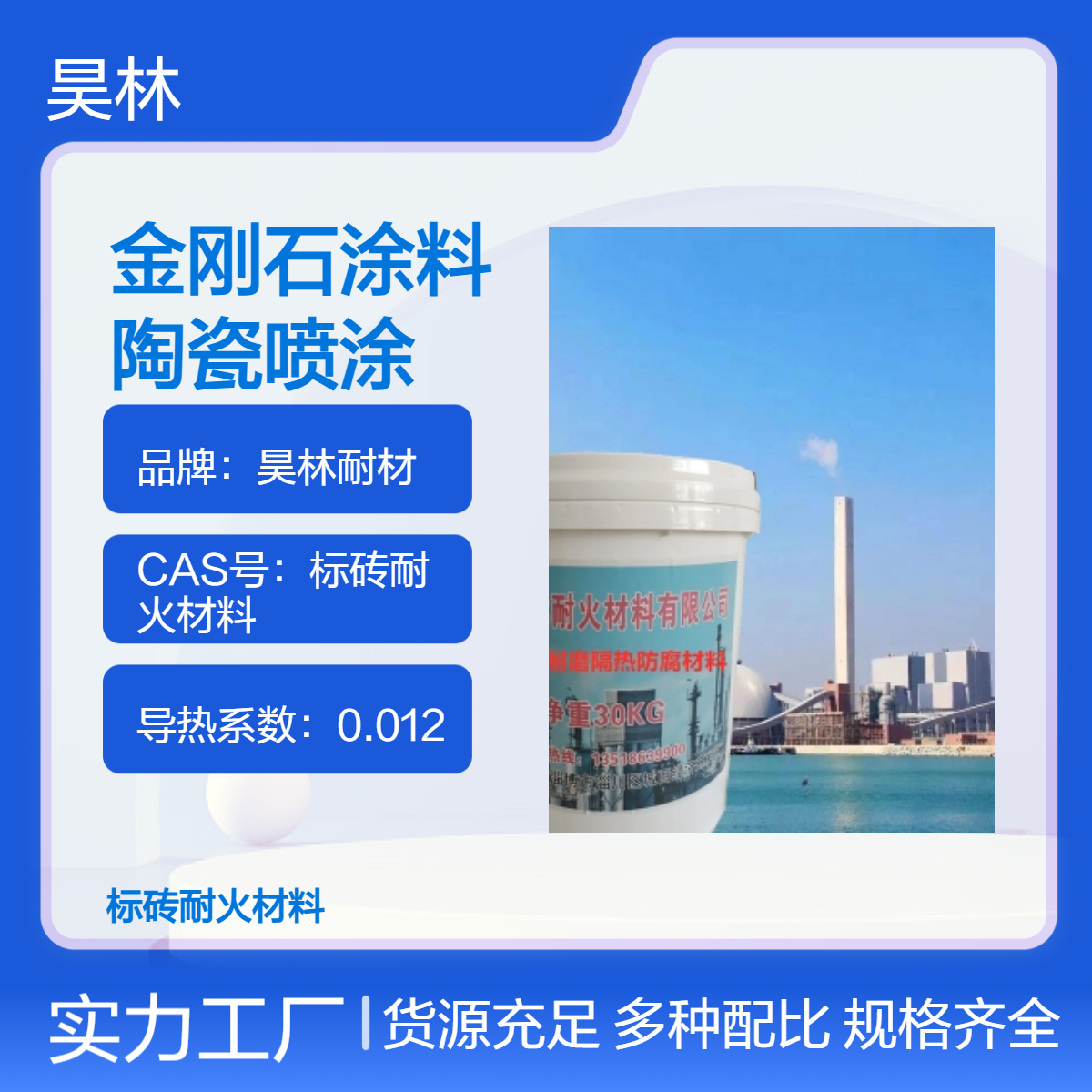 高硬度金刚石涂料 耐磨耐腐蚀 昊林耐材 1900℃陶瓷喷涂涂层 粘接力强