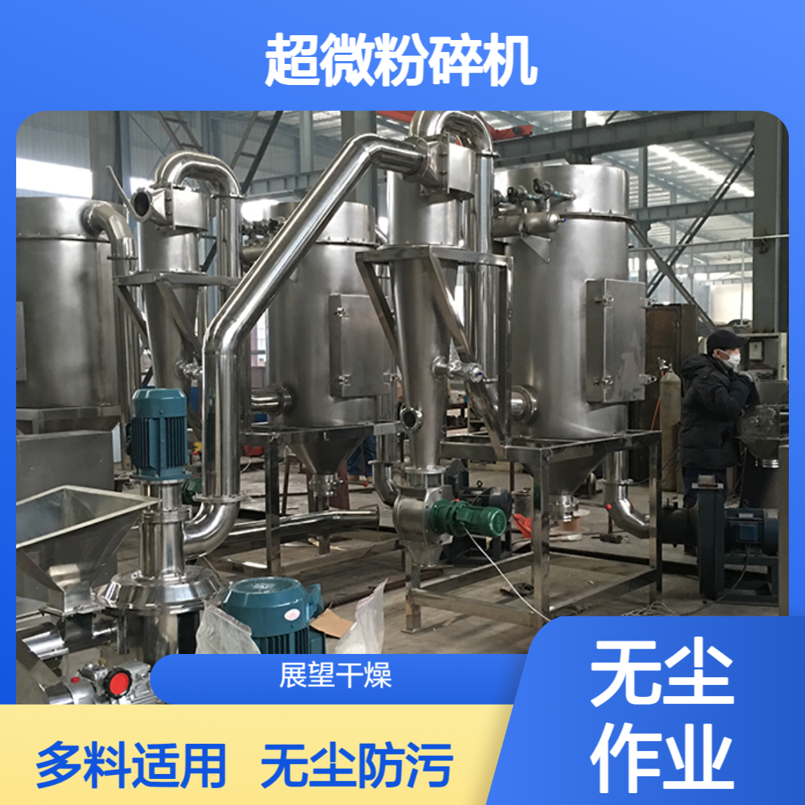 WFJ超微粉碎机 立式高精度磨粉 无粉尘防污染 多物料适用 展望可定制