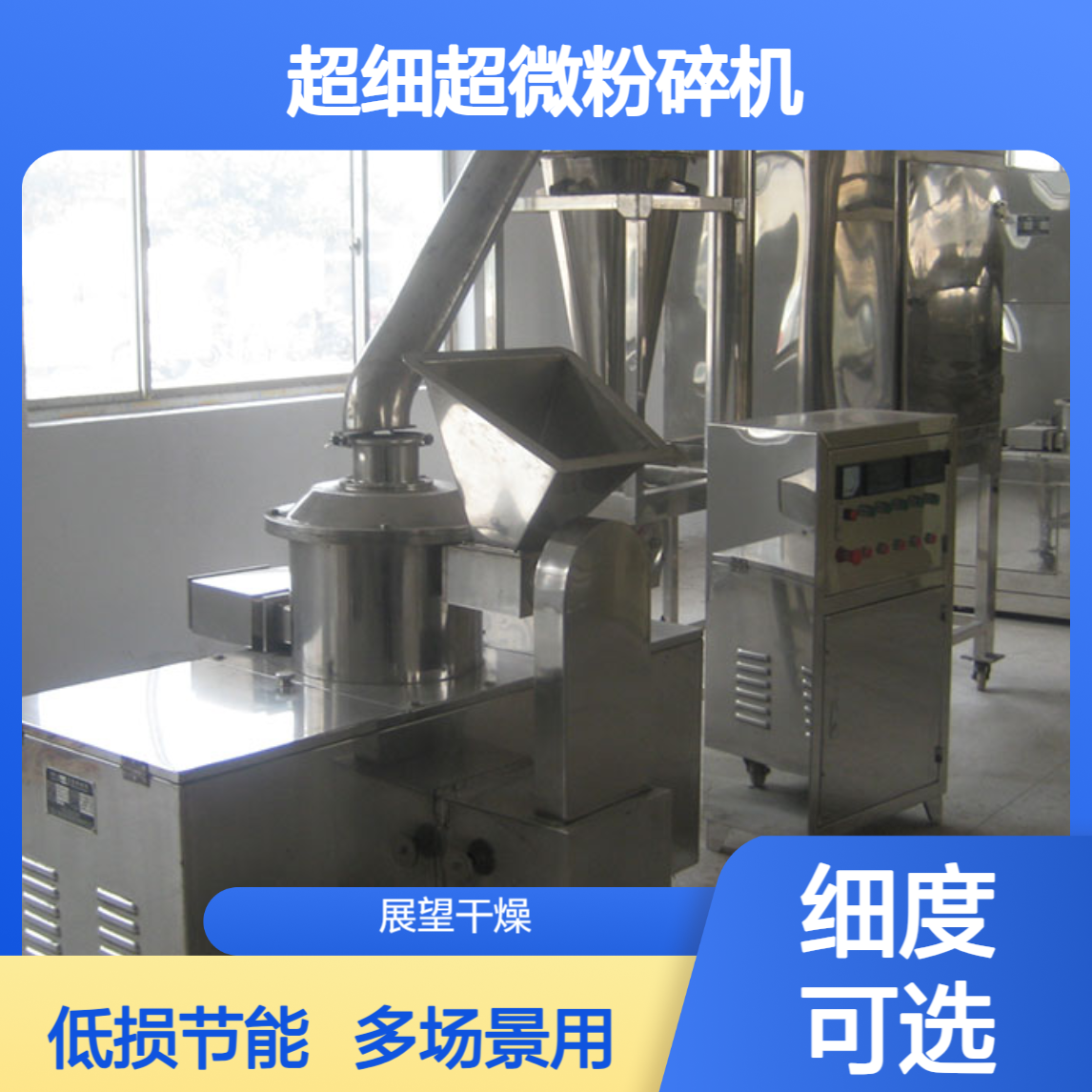 超细超微粉碎机 立式380V 多场景适用无粉尘低损耗可定制 展望干燥