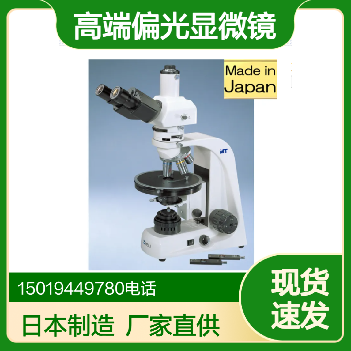 MeijiTechno明治技研 MT9300/MT9300L 偏光显微镜 地质学 矿物学 岩石学