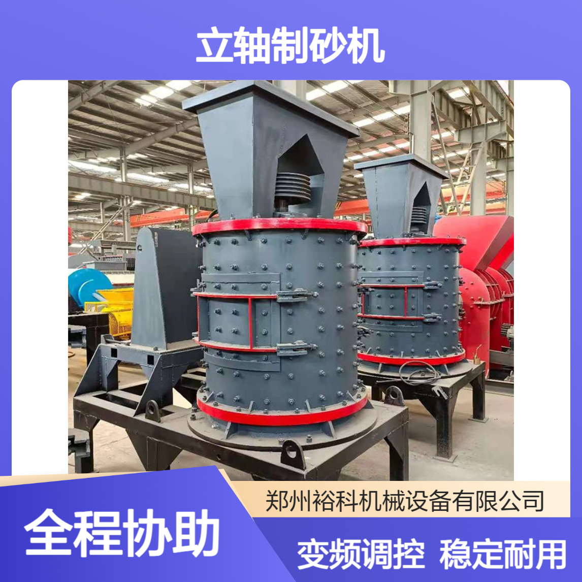 1000型高锰钢四层板锤立轴制砂机 变频控制 煤矸石破碎不堵料 裕科