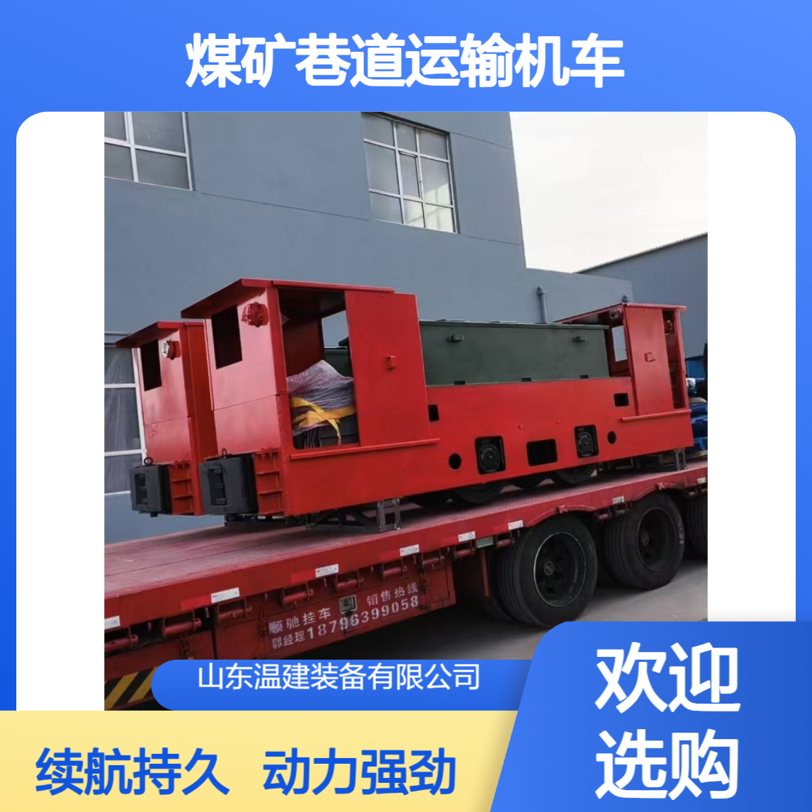 温建2.5T蓄电池矿用电机车 防爆特级15kW动力 煤矿巷道续航运输车