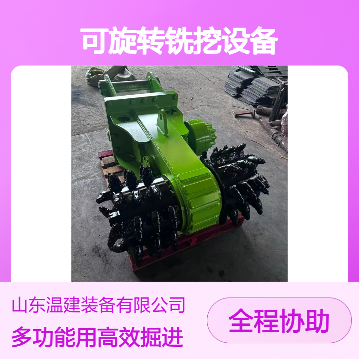 挖掘机液压铣挖机 隧道矿山开采掘进机 多功能可旋转铣挖设备