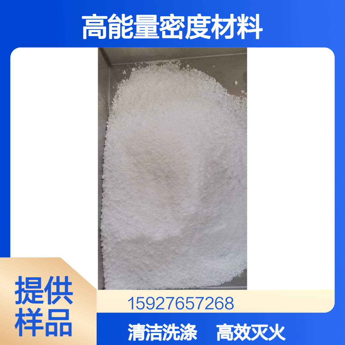 氨基甲酸铵 高能量密度材料 灭火剂 洗涤剂 40%含量 白色片状 提供样品