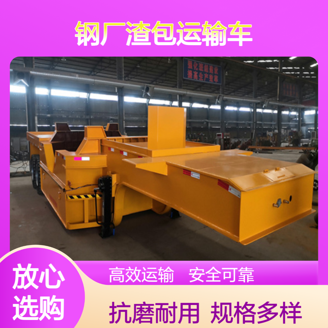 LML9400Z 抗磨轮胎 60吨80吨多种规格钢渣包运输车