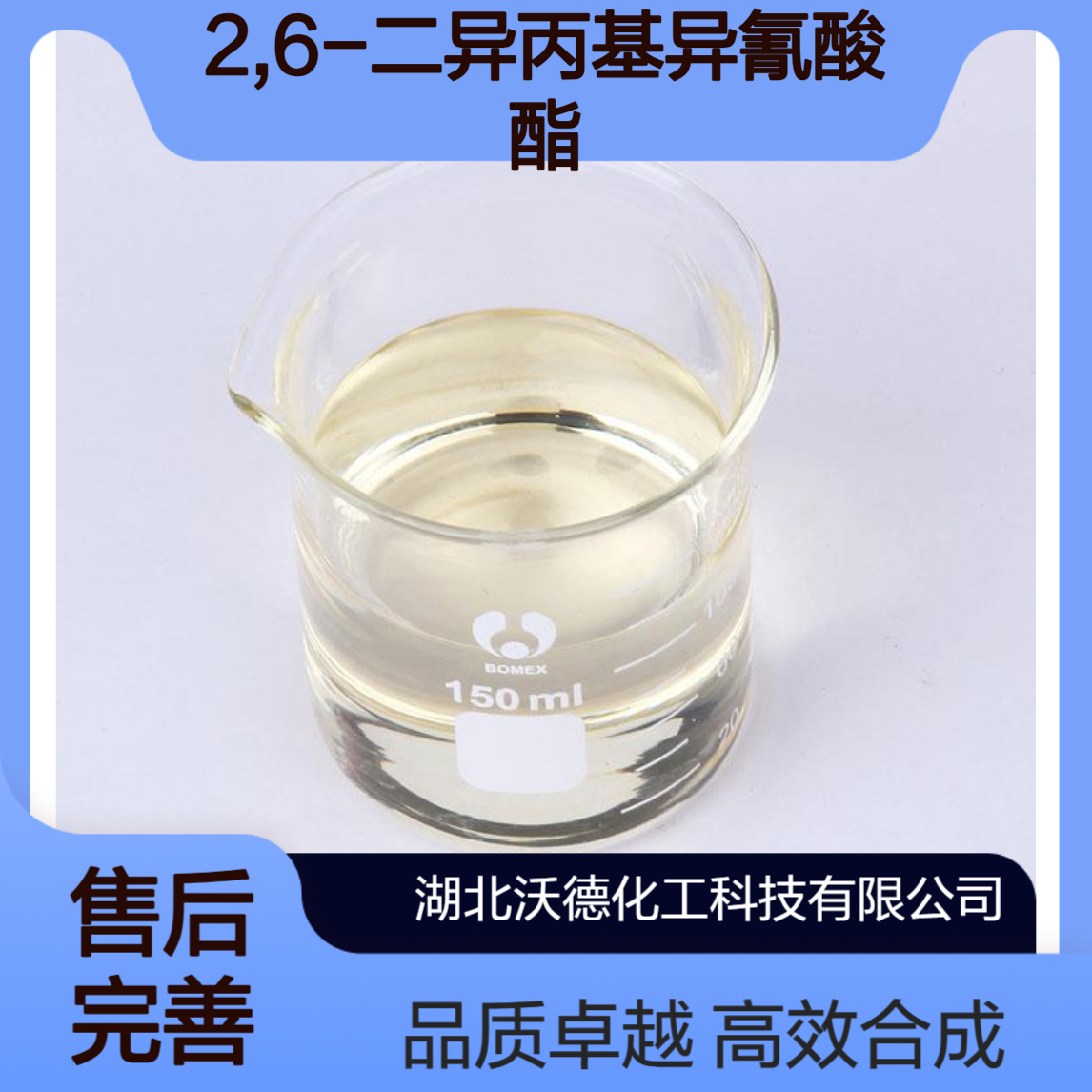 2,6-二异丙基异氰酸酯28178-42-9用于合成农药和高分子材料