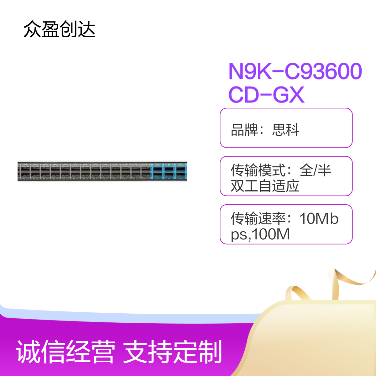 思科N9K-C93600CD-GX 28 x 100/40-Gbps QSFP28 8 x 400/100-Gbps交换机