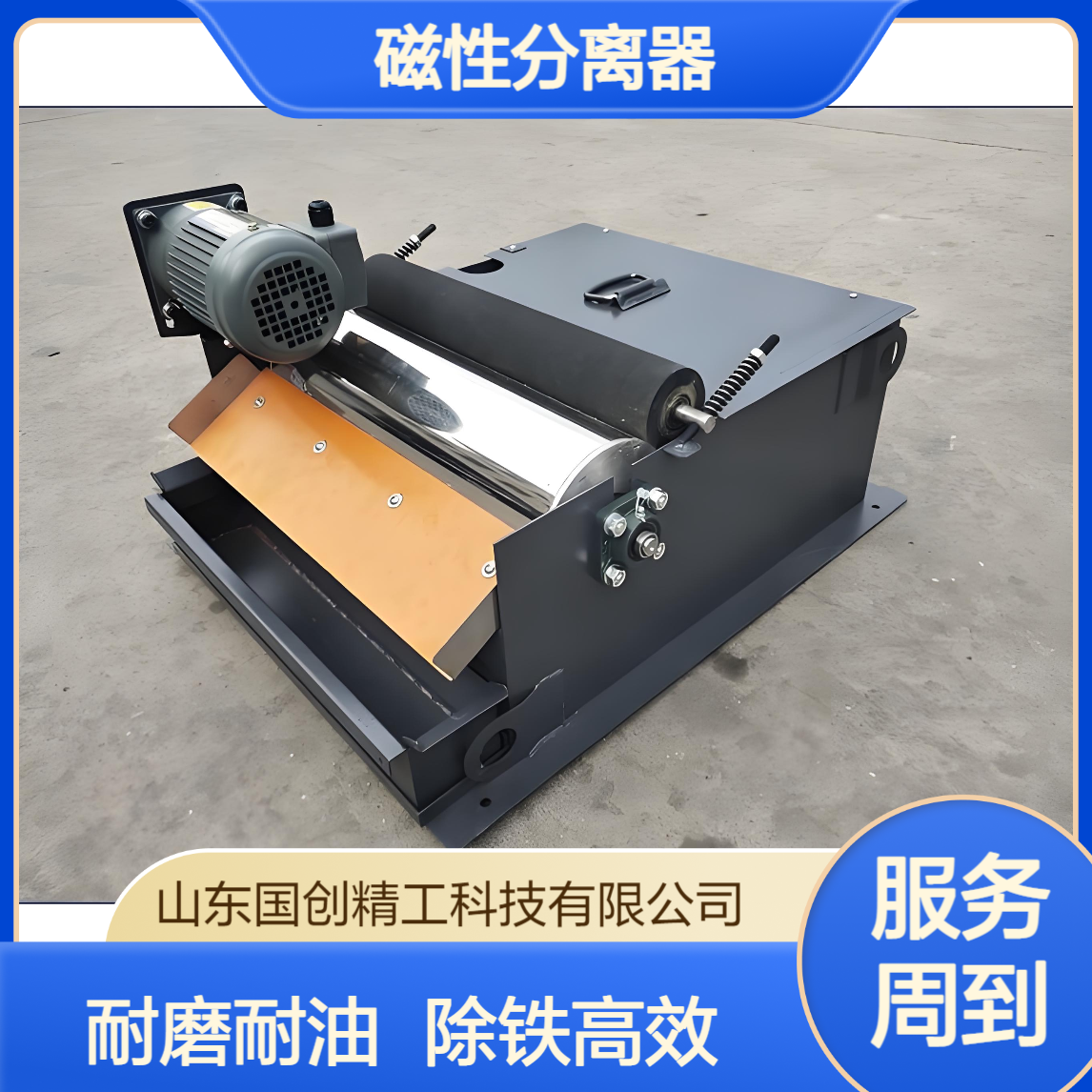 强磁油水液除铁器 适用于数控机床中央冷却系统 自动吸附免维护