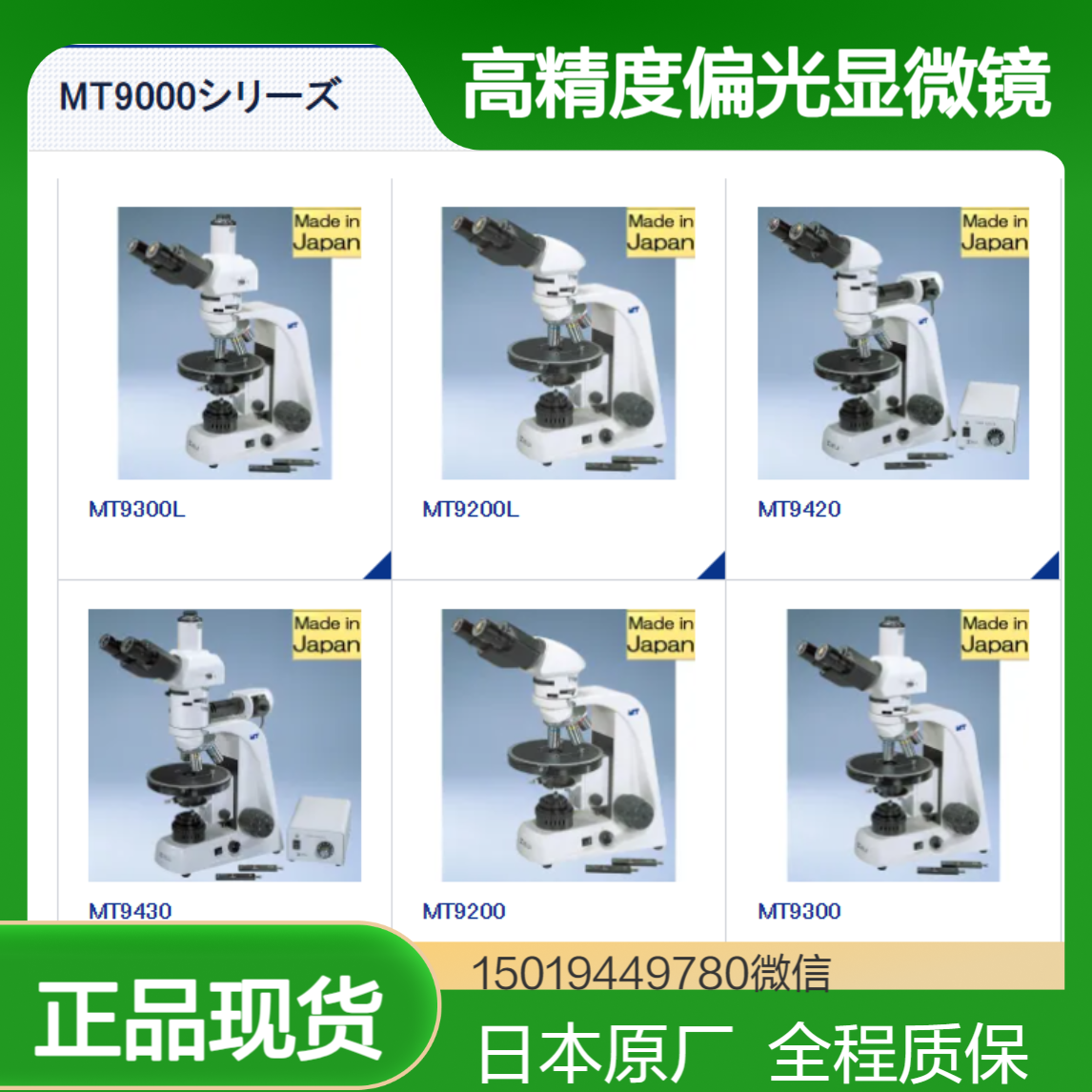 厂家直售 MT9300/MT9300L高精度偏光显微镜 MeijiTechno（明治技研）
