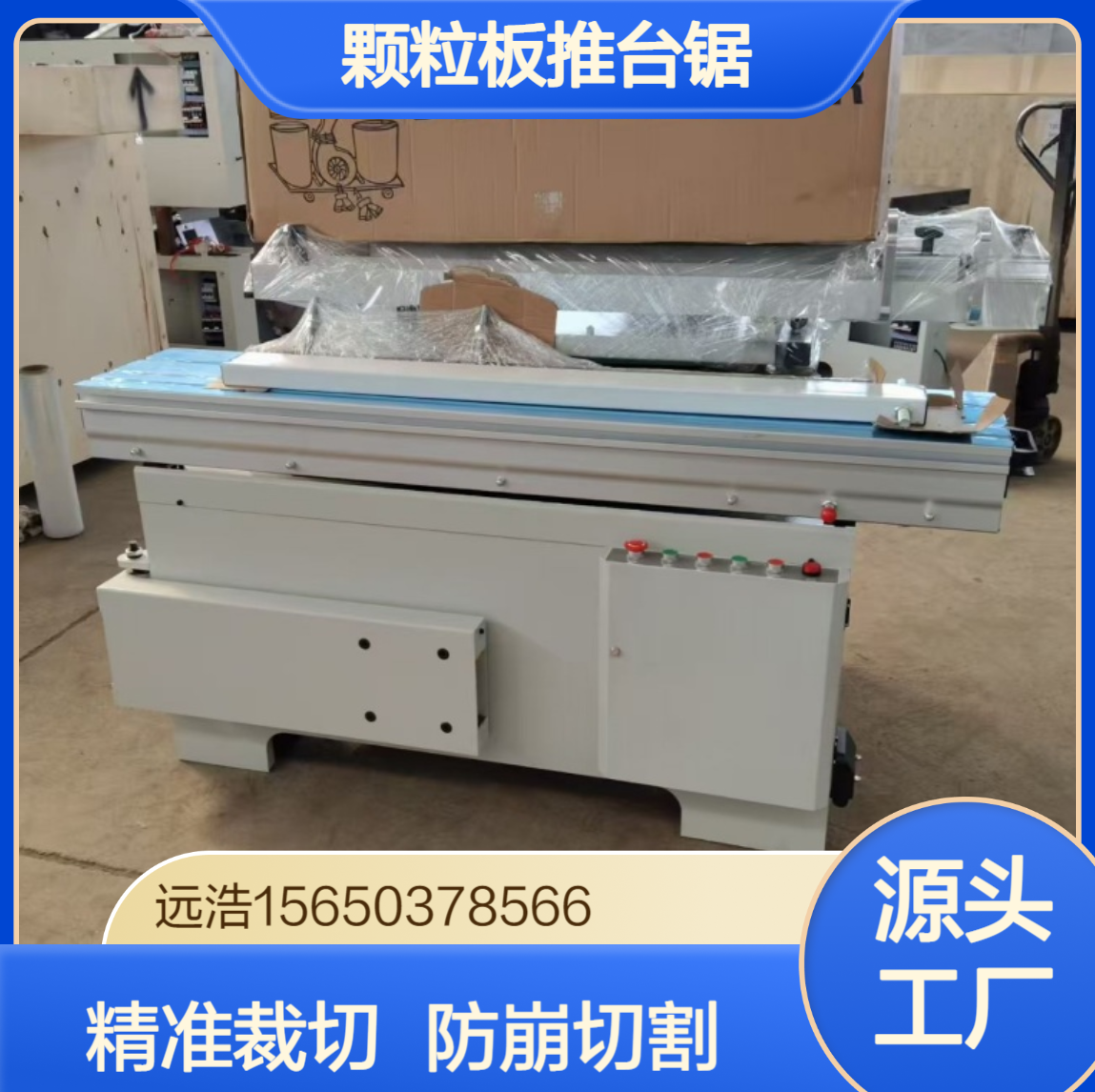 生产厂家密度家具板颗粒板推台锯45度自动调控保温板精密裁板锯