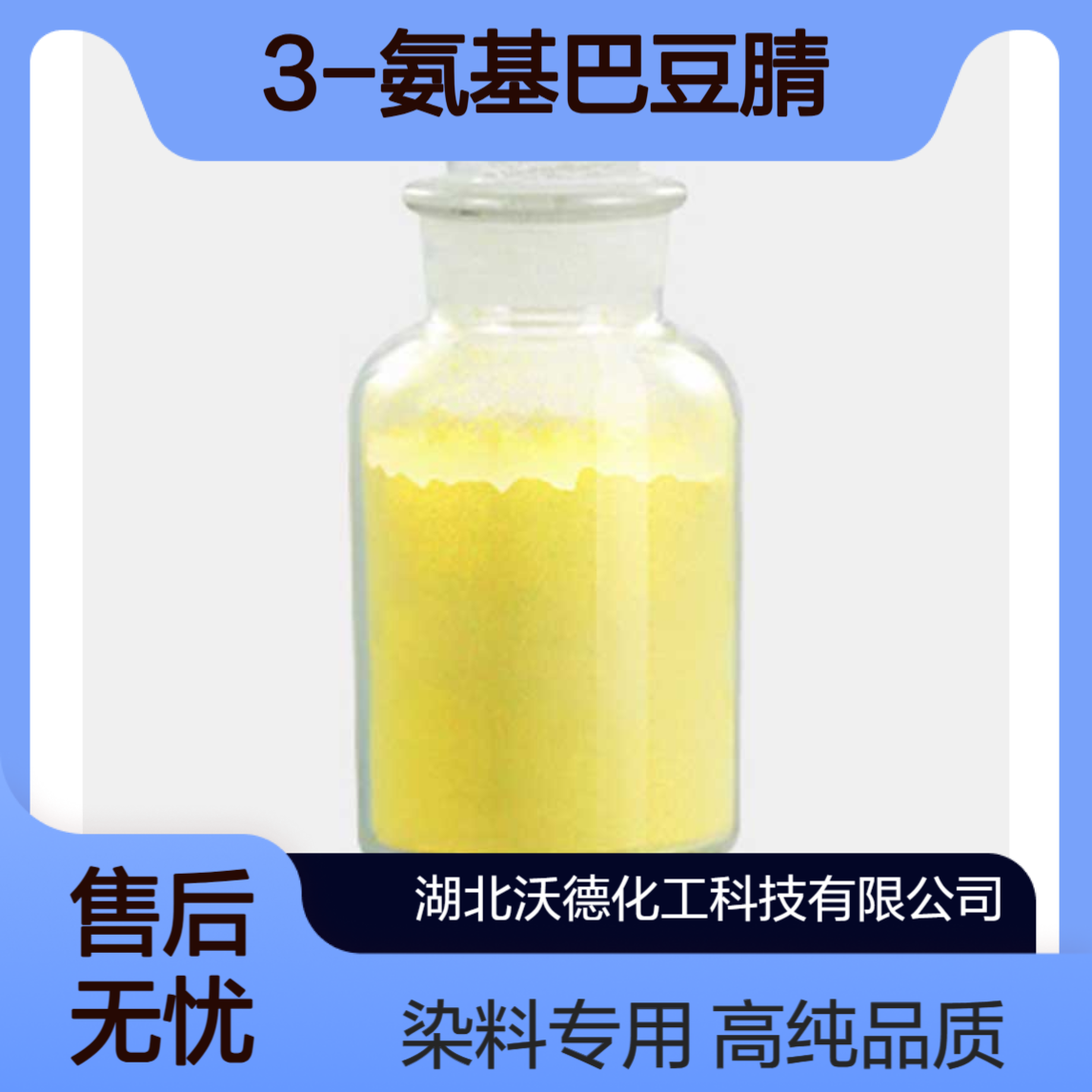 3-氨基巴豆腈1118-61-2用作合成染料中间体含量98