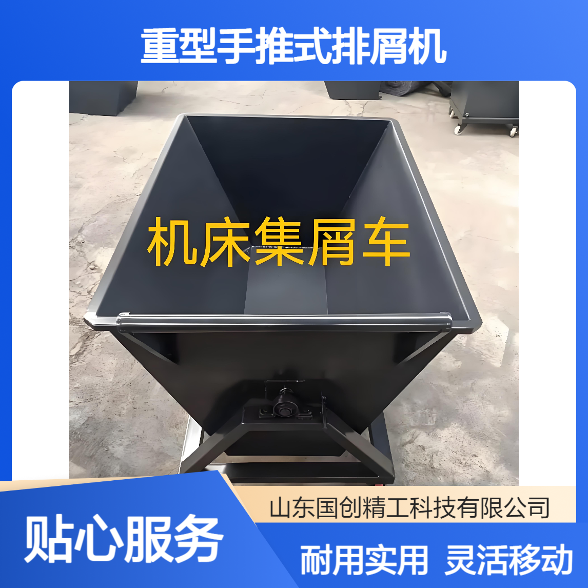 2.0mm加厚钢板制作 重型工业排屑机集屑车 耐磨承重力强 铁屑收集车