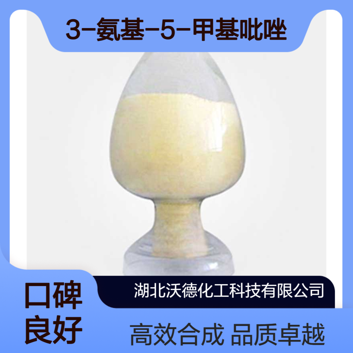 3-氨基-5-甲基吡唑31230-17-8用于药物分子的制备过程中