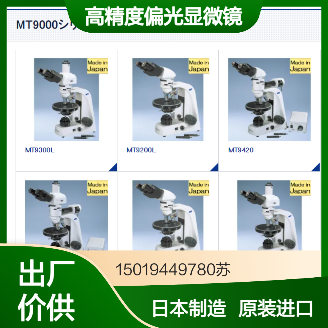 MeijiTechno偏光显微镜 MT9300/MT9300L/MT9200/MT9200L/MT9420/MT9430
