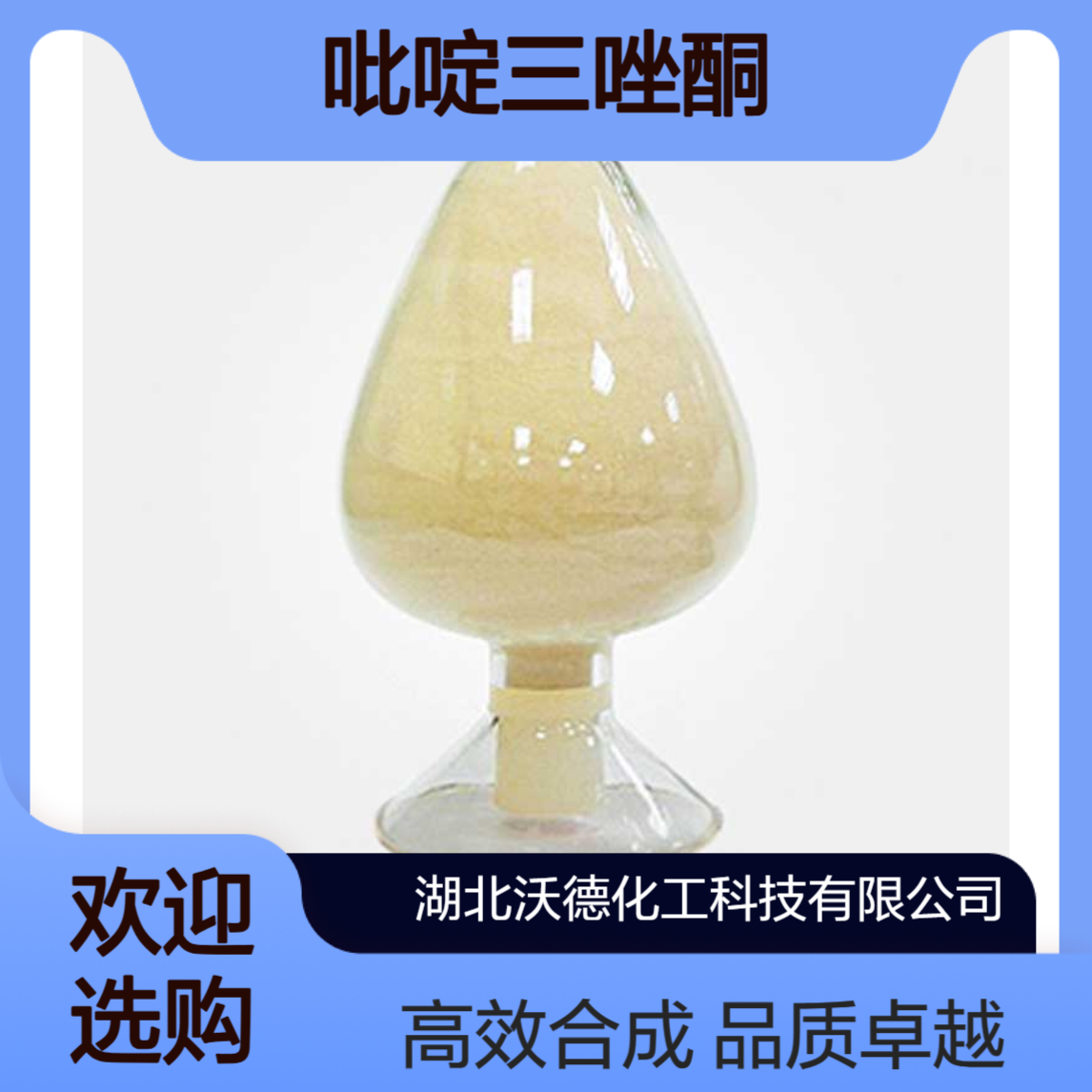 吡啶三唑酮6969-71-7用作有机合成医药中间体
