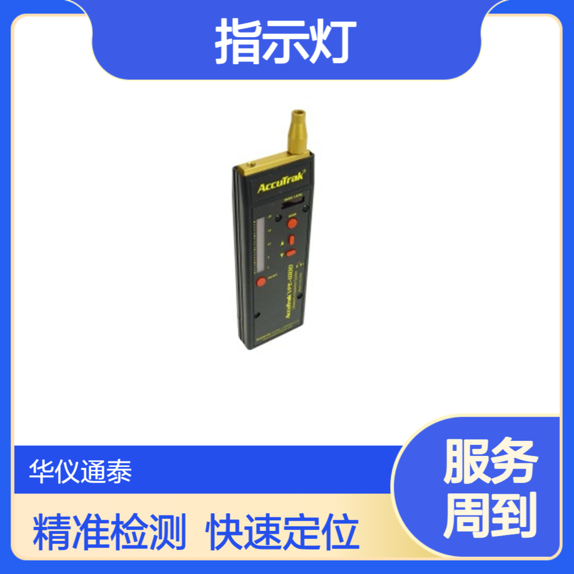 美国AccuTrak VPE-1000数字超声波泄漏检测仪 双传感器 LED 指示灯
