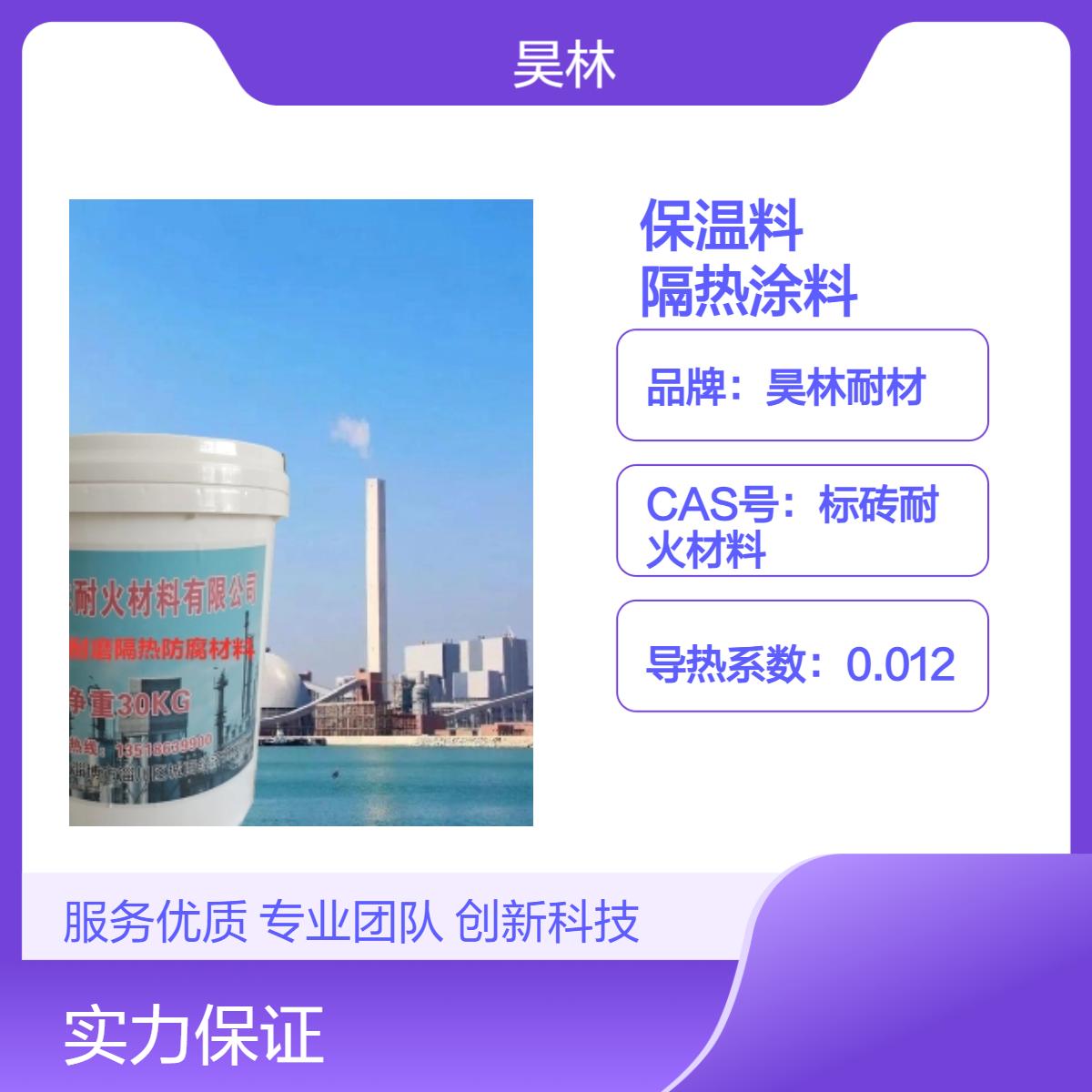 高效节能稀土保温料 昊林耐材 1900℃汽机抹面料 硅藻土隔热涂料